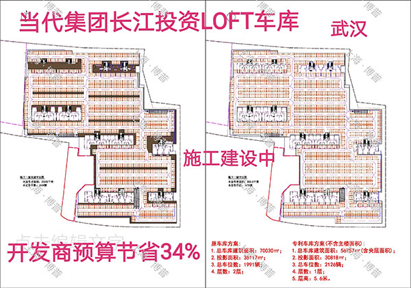 锦州当代武汉春风十里LOFT专利车库（上海博普授权）
