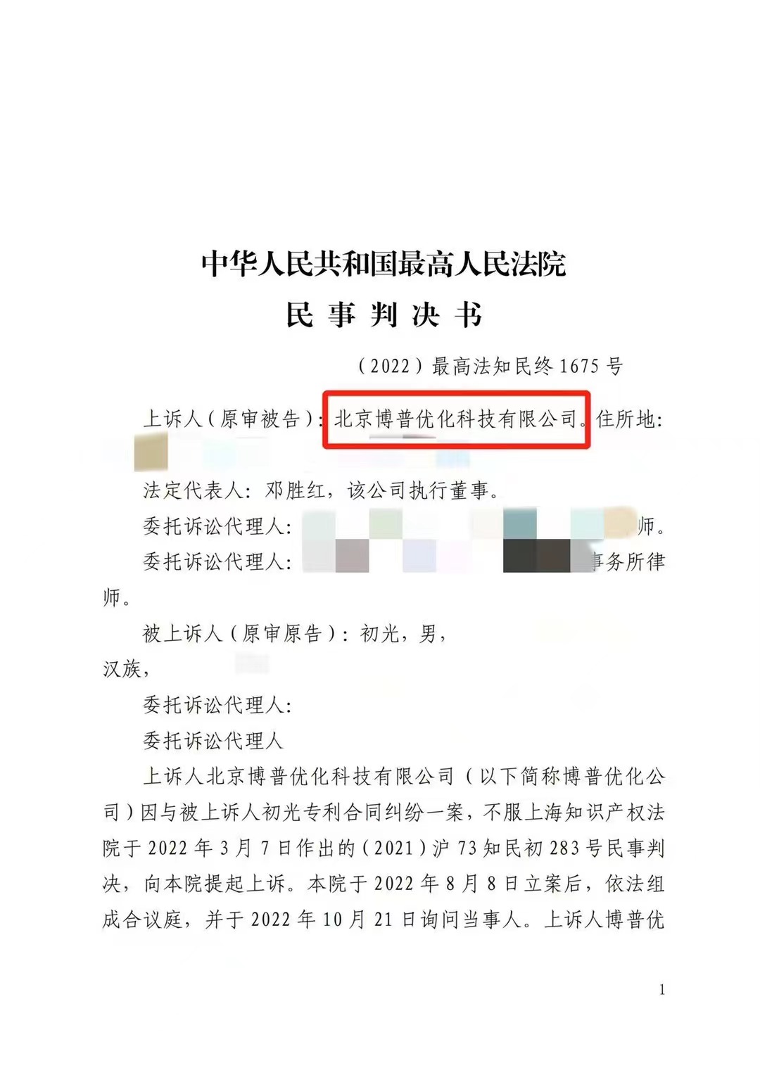 锦州严正声明：最高法审判北京博普侵权赔偿400余万元