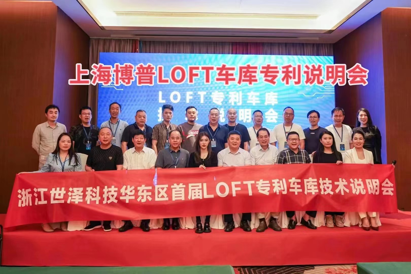 锦州上海博普LOFT车库、PLUS1、PLUS2等专利车库技术走近浙江